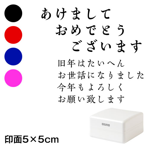 あけまして (wa-ny20-417)　ごあいさつ大　横　年賀状スタンプ浸透印　印面5×5cmサイズ (5050)　Self-inking stamp  New year greeting card|