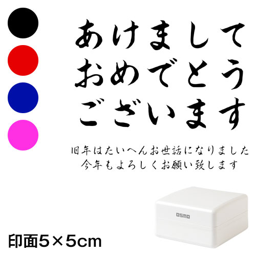 あけまして (wa-ny20-418)　ごあいさつ大　横　年賀状スタンプ浸透印　印面5×5cmサイズ (5050)　Self-inking stamp  New year greeting card|