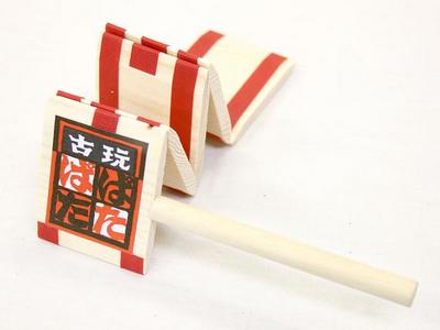 古玩具ぱたぱた｜ぱたぱたと音と動きが楽しい、昔懐かしの玩具