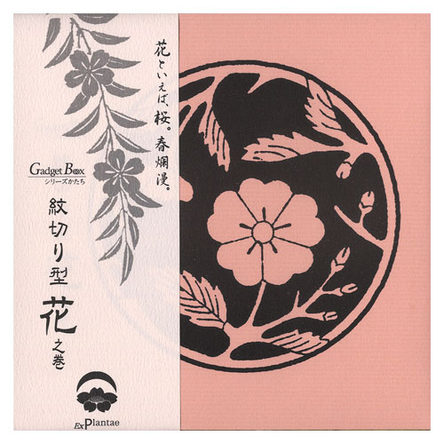 紋切り型〈花之巻〉色紙100枚付き｜花といえば桜、春爛漫の美しい文様
