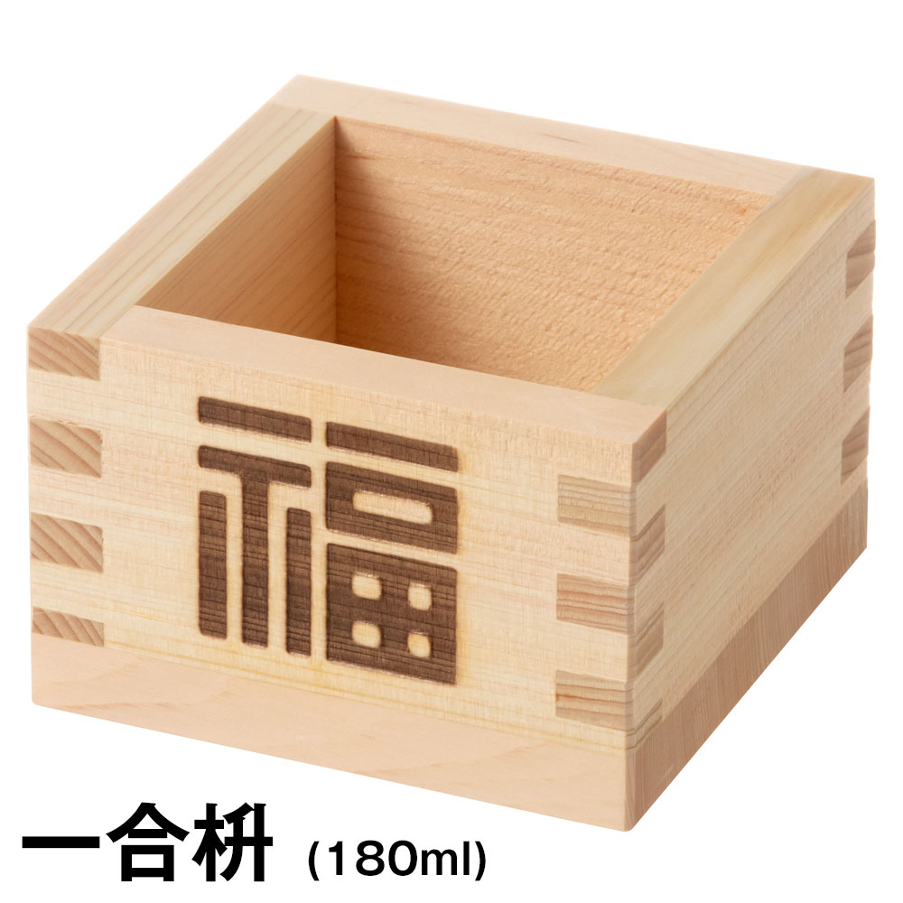 ますや 四角い福ます〈一合・福の焼印〉｜祝いの席に、福を招く