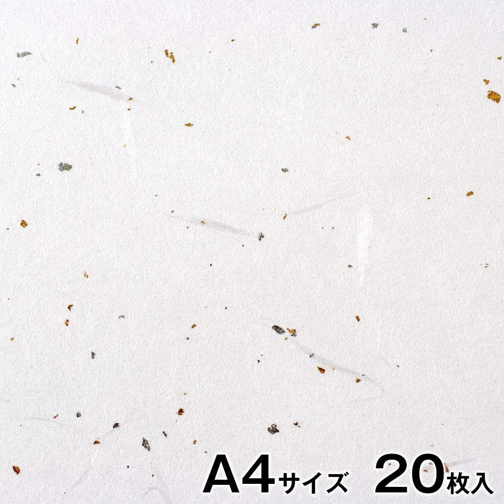 プリンター和紙 大直 大礼紙 金銀砂子 A4サイズ20枚入 インクジェット・レーザー対応