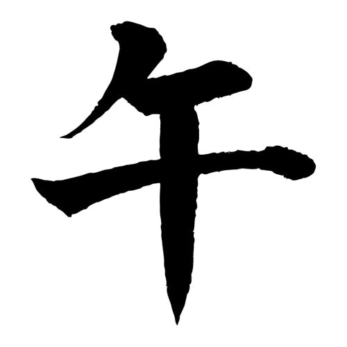 【半額・在庫処分】こどものかお　年賀状すたんぷ　ごあいさつ（中）　午(11046-035)
