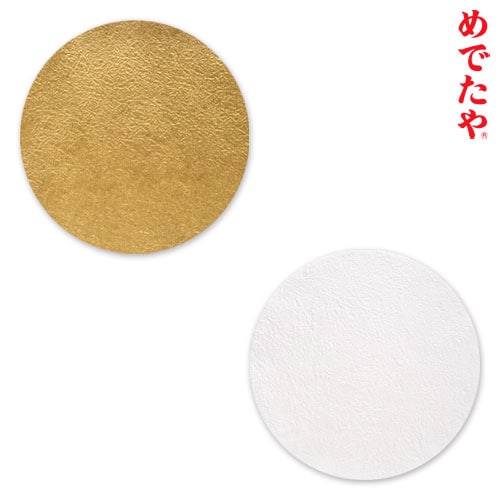 めでたや　サークルマットS　白・金　各色5枚入り　直径10cm　紙製コースター　正月　お祝い　めでたい席のテーブルウェア　※在庫限り