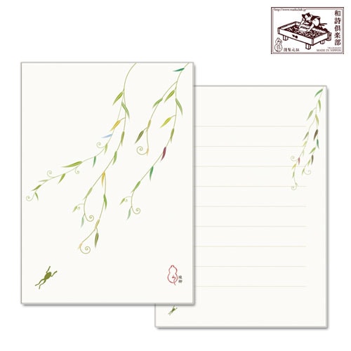 和詩倶楽部　ふたこと箋　綾柳（便箋9枚＋封筒3枚セット） (LS-002)　和紙の横書きミニレターセット