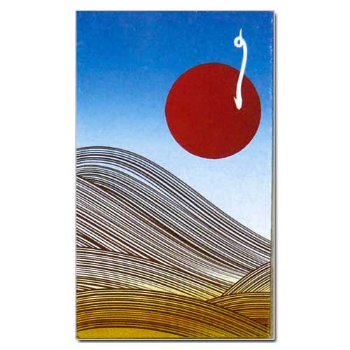 和詩倶楽部　オリジナルぽち袋　日の出　３枚入 (PB-003)　お年玉袋　心づけ　※在庫限り