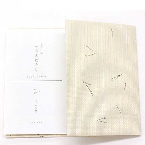 和詩倶楽部 吉兆書包み〈末広松葉〉文庫本ブックカバー|室町紗紙の、和柄ブックカバー