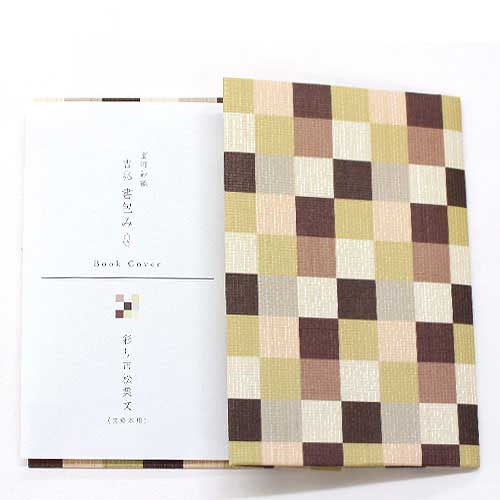 和詩倶楽部 吉兆書包み〈彩り市松栗文〉文庫本ブックカバー|室町紗紙の、和柄ブックカバー