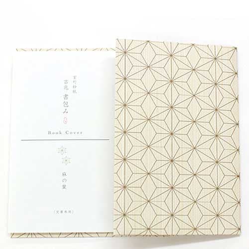 和詩倶楽部 吉兆書包み〈麻の葉亜麻色〉文庫本ブックカバー|室町紗紙の、和柄ブックカバー