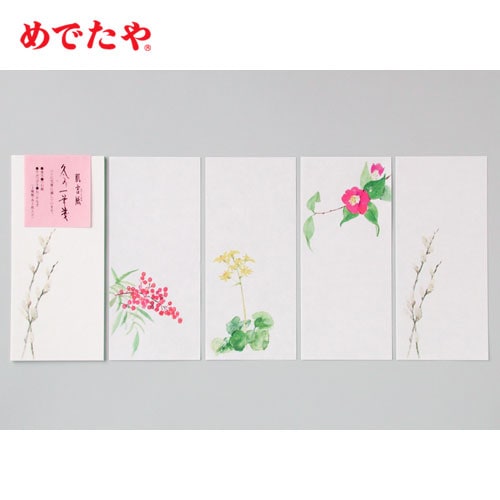 肌吉紙 冬の一筆箋 20枚綴り(4柄×各5枚) めでたや