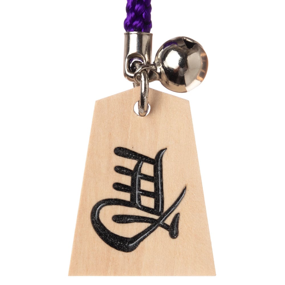 天童将棋駒 根付 左馬 鈴付き 栓の木 彫駒 開運招福 商売繁盛 合格祈願