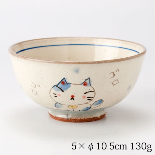 ゴロ猫　飯碗　ご飯茶碗 (K3337)　Rice bowl  Goro neko