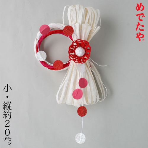 正月飾り めでたや 和紙水引オーナメント 小 赤 New Year