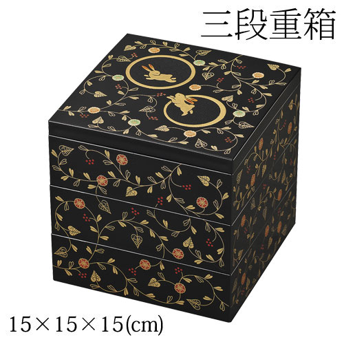 うさぎ唐草 5.0三段重箱 黒内朱 (7R-626) Jubako Nest of boxes Rabbit arabesque