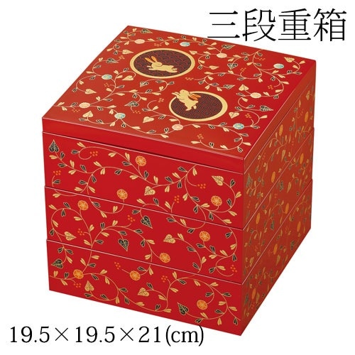 うさぎ唐草　6.5三段重箱　総朱 (8R-313)　Jubako  Nest of boxes  Rabbit arabesque
