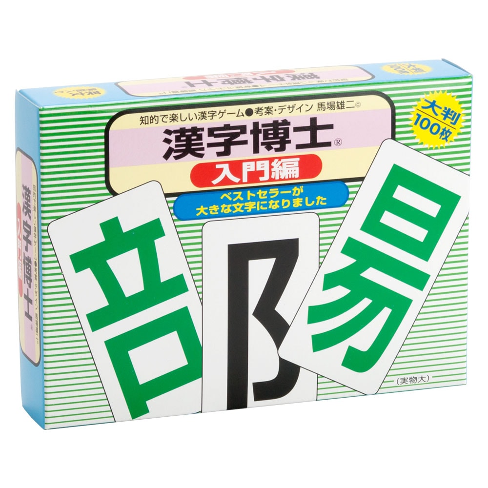 【カードゲーム】奥野かるた店　漢字博士　入門編　漢字で遊ぶカードゲーム　年齢目安6歳位～