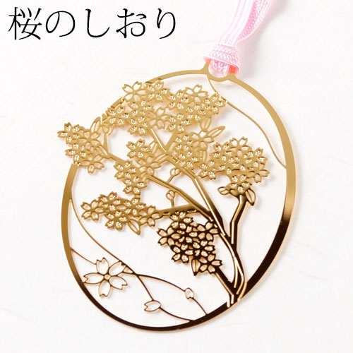 桜のしおりG (SKG007)　金の栞シリーズ　24K表面加工　金属製ブックマーカー　Metal bookmark  Gold cherry