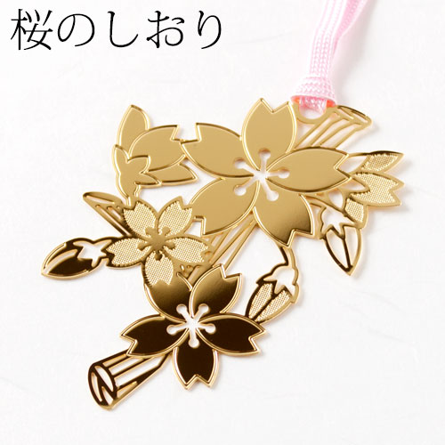金の栞〈桜のしおり H〉SKG008｜24K表面加工、桜模様を精密エッチング