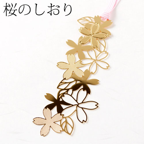 金の栞〈桜のしおり L〉SKG012｜24K表面加工、桜模様を精密エッチング