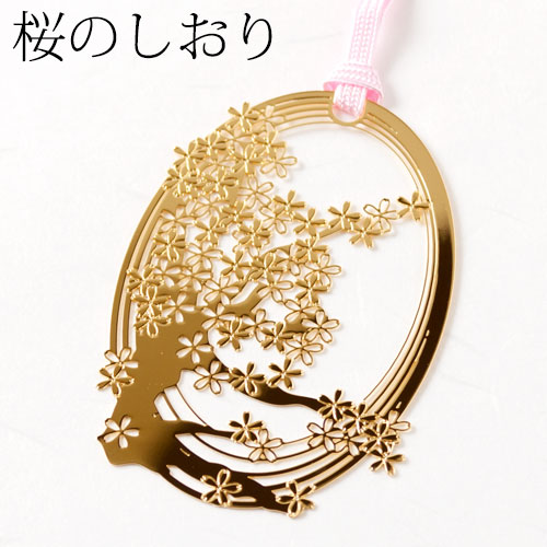 桜のしおりL (SKG012)　金の栞シリーズ　24K表面加工　金属製ブックマーカー　Metal bookmark  Gold cherry