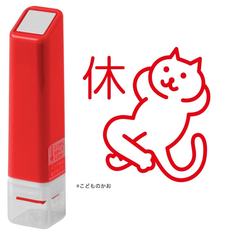 休ねこ（インク：レッド）(0556-517)　スケジュール浸透印スタンプ　こどものかお