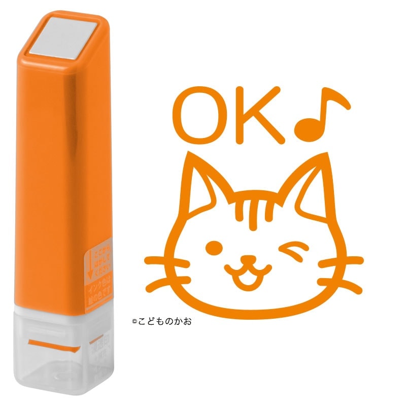 OKねこ（インク：オレンジ）(0556-544)　スケジュール浸透印スタンプ　こどものかお