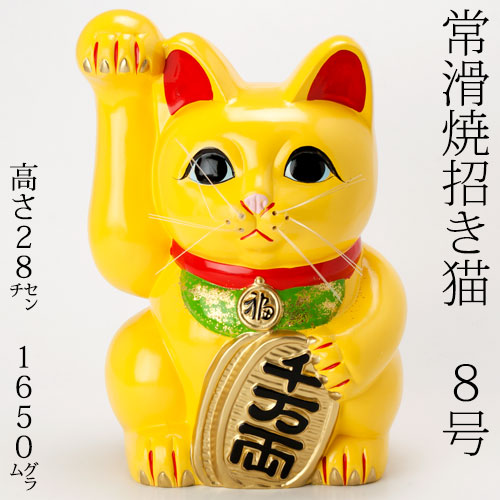 常滑焼　招き猫　風水手長小判猫8号　右手上げ (142-56-86)　愛知県の工芸品　Tokoname-yaki Lucky cat