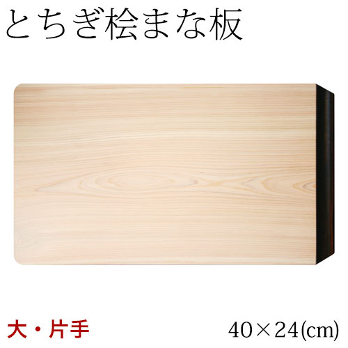 檜 まな板 ⑫ 大きな木のまな板 600×270×30mm 国産檜（檜・ひのき）の一枚板
