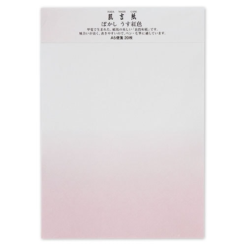和紙便箋　肌吉ぼかし便箋A5　うす紅色　20枚入　大直　肌吉紙ぼかしシリーズ　Japanese letter paper  Hadayoshigami