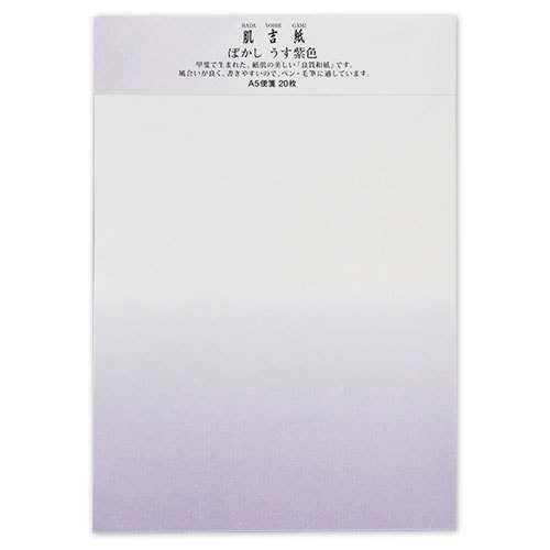 和紙便箋　肌吉ぼかし便箋A5　うす紫色　20枚入　大直　肌吉紙ぼかしシリーズ　Japanese letter paper  Hadayoshigami