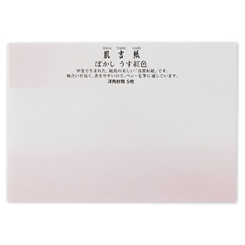 和紙封筒　肌吉ぼかし封筒　洋形2号　うす紅色　5枚入　大直　肌吉紙ぼかしシリーズ　Japanese paper envelope  Hadayoshigami