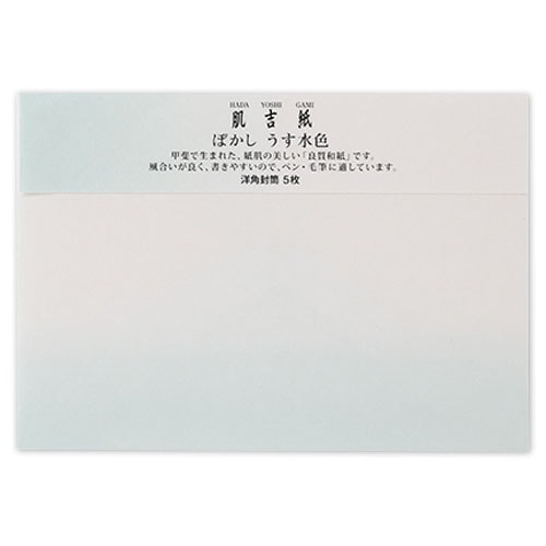 和紙封筒　肌吉ぼかし封筒　洋形2号　うす水色　5枚入　大直　肌吉紙ぼかしシリーズ　Japanese paper envelope  Hadayoshigami