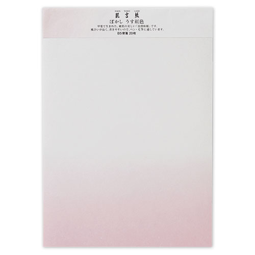和紙便箋　肌吉ぼかし便箋B5　うす紅色　20枚入　大直　肌吉紙ぼかしシリーズ　Japanese letter paper  Hadayoshigami