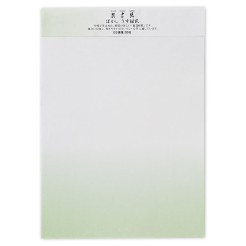 和紙便箋　肌吉ぼかし便箋B5　うす緑色　20枚入　大直　肌吉紙ぼかしシリーズ　Japanese letter paper  Hadayoshigami