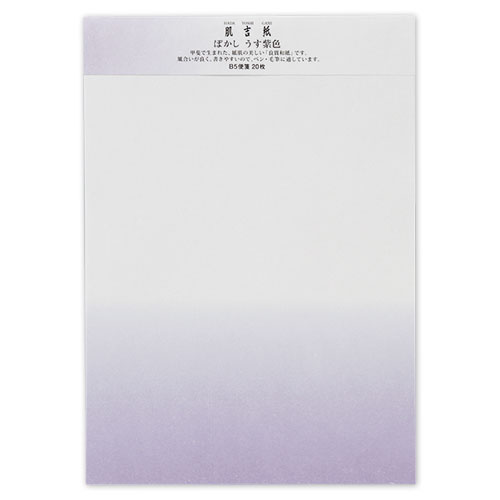 和紙便箋　肌吉ぼかし便箋B5　うす紫色　20枚入　大直　肌吉紙ぼかしシリーズ　Japanese letter paper  Hadayoshigami