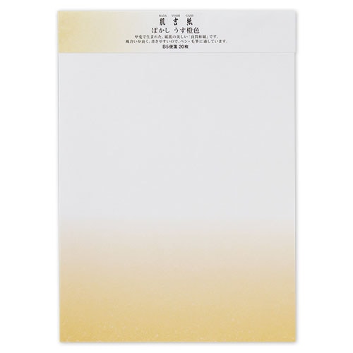 和紙便箋　肌吉ぼかし便箋B5　うす橙色　20枚入　大直　肌吉紙ぼかしシリーズ　Japanese letter paper  Hadayoshigami