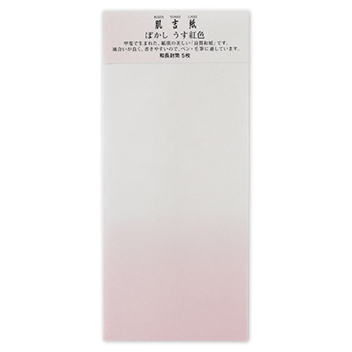 和紙封筒　肌吉ぼかし封筒　長形4号　うす紅色　5枚入　大直　肌吉紙ぼかしシリーズ　Japanese paper envelope  Hadayoshigami
