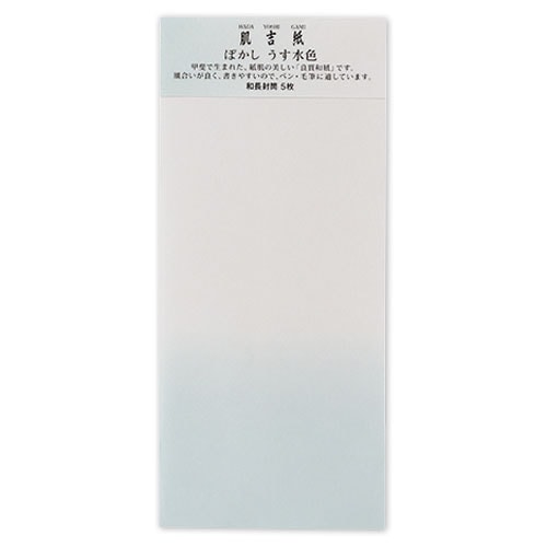 和紙封筒　肌吉ぼかし封筒　長形4号　うす水色　5枚入　大直　肌吉紙ぼかしシリーズ　Japanese paper envelope  Hadayoshigami