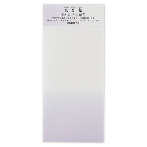 和紙封筒　肌吉ぼかし封筒　長形4号　うす紫色　5枚入　大直　肌吉紙ぼかしシリーズ　Japanese paper envelope  Hadayoshigami
