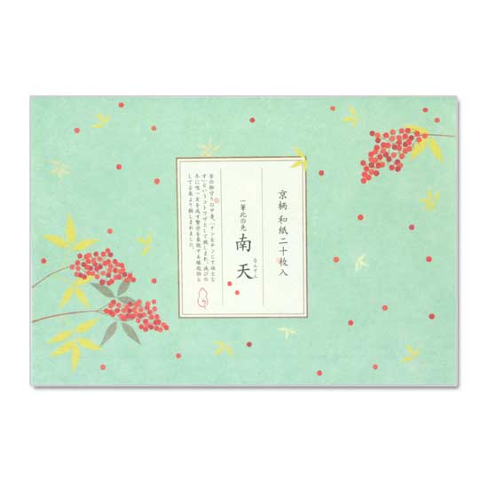 【一筆箋】一筆此の先箋　南天箋 (IC-003)　同柄20枚綴　和詩倶楽部　Mini letter paper  Washi-club
