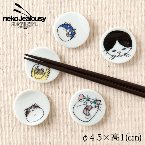 neko jealousy（ネコ・ジェラシー） 箸置き5個セットA (NJ-001) KUTANI