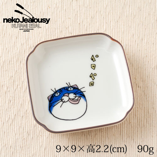 neko jealousy（ネコ・ジェラシー）　角小皿　さばとら (NJ-006)　KUTANI SEAL　九谷焼　石川県の工芸品　Kutani-yaki  Square plate