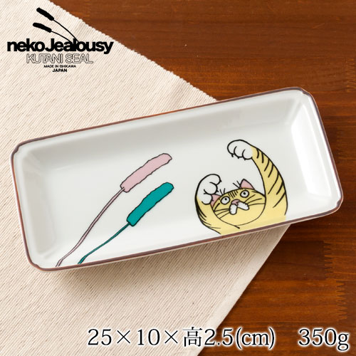 neko jealousy（ネコ・ジェラシー）　長皿　とらねこ (NJ-009)　KUTANI SEAL　九谷焼　石川県の工芸品　Kutani-yaki  Long dish