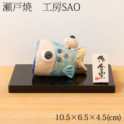 工房SAO 豆太郎と鯉のぼり (MK144) 瀬戸焼の皐月飾り 端午の節句
