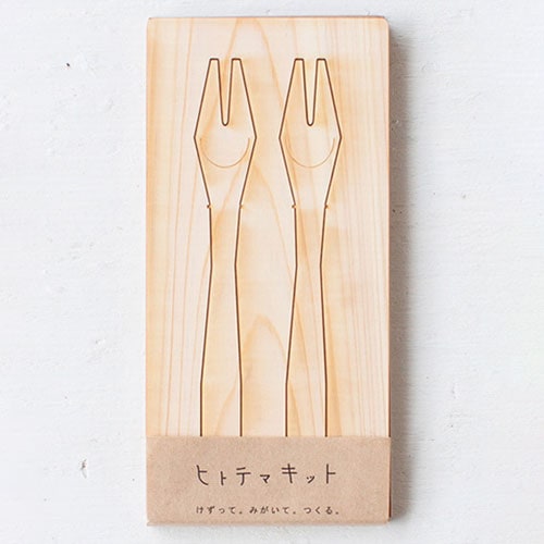 ヒトテマキット　デザートフォーク　2本　けずってみがいて自分でつくる木製食器工作キット　Wooden fork craft kit|工作用素材・キット|なつかしの玩具
