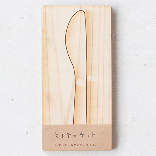 ヒトテマキット　バターナイフ　けずってみがいて自分でつくる木製食器工作キット　Wooden butter knife craft kit