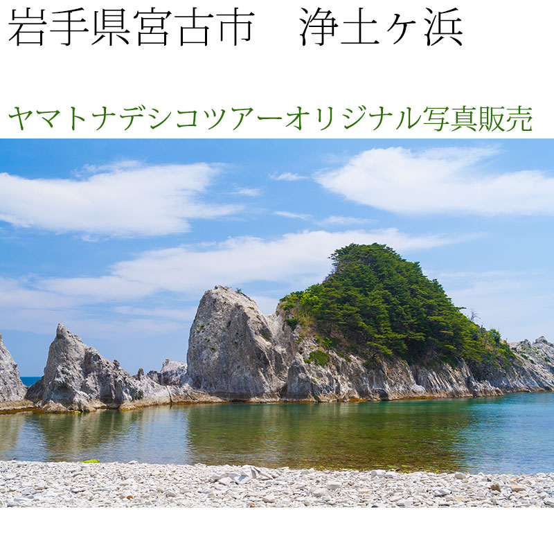 日本紀行　岩手県　浄土ヶ浜 (nk03-6914)　当店オリジナル写真販売　Photo frame  Joudogahama