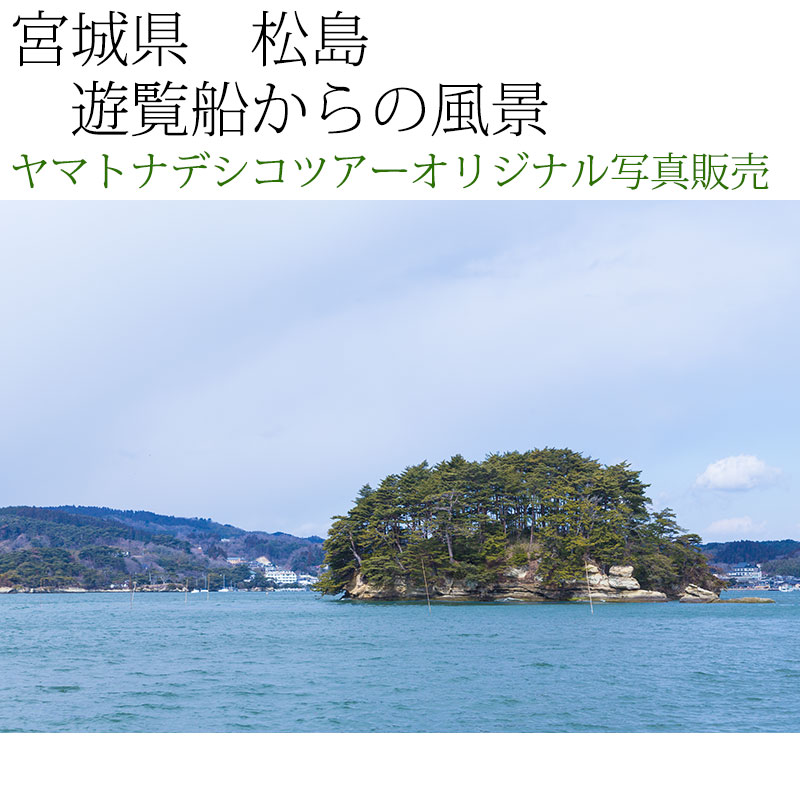 日本紀行　宮城県　松島 (nk04-6114)　当店オリジナル写真販売　Photo frame  Matsushima