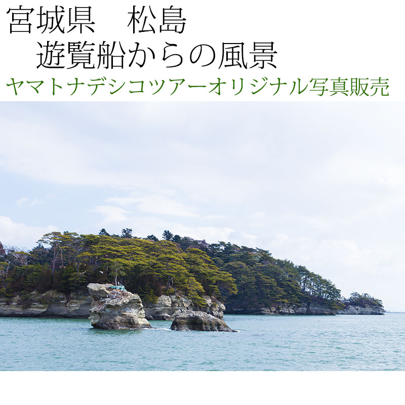 日本紀行　宮城県　松島 (nk04-6120)　当店オリジナル写真販売　Photo frame  Matsushima