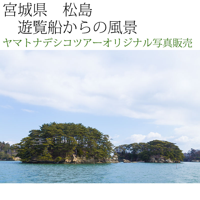 日本紀行　宮城県　松島 (nk04-6149)　当店オリジナル写真販売　Photo frame  Matsushima